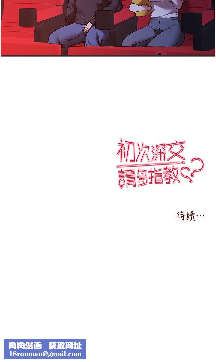 初次深交,请多指教第70話-在電影院後排激戰