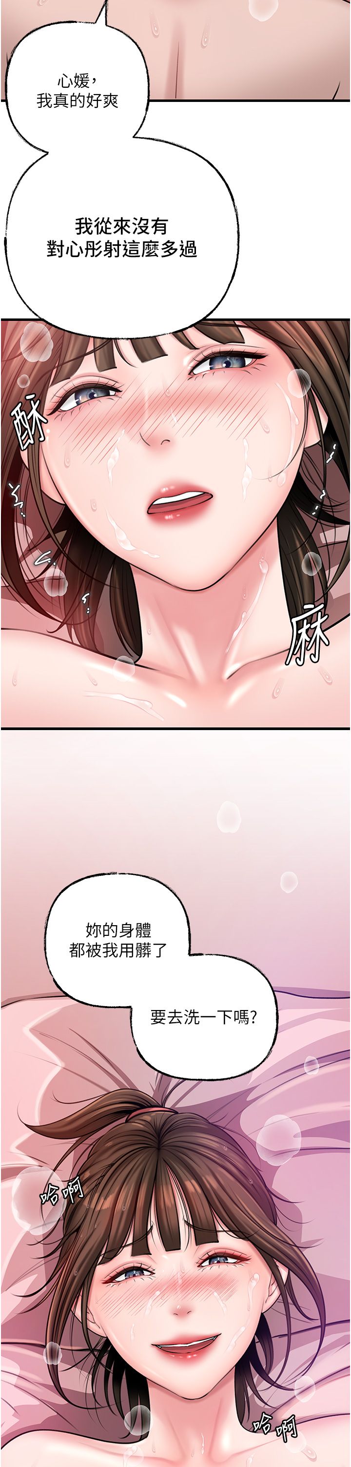 岳母為何那樣第23話-和姐夫洗鴛鴦浴