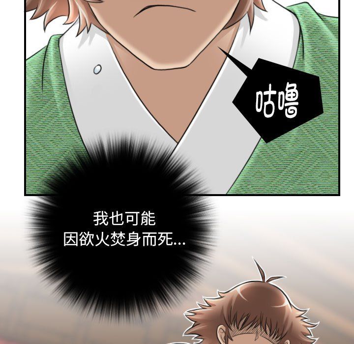 性感的高手们第4話