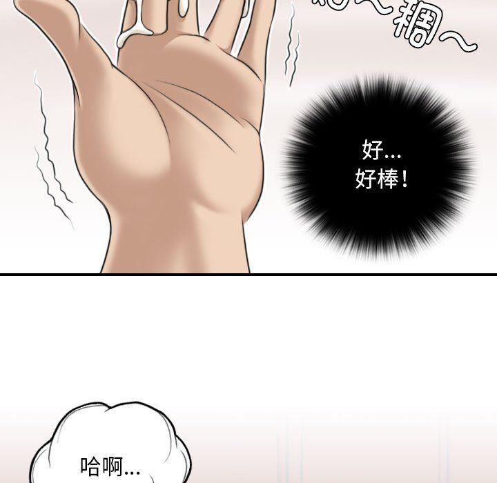 性感的高手们第4話