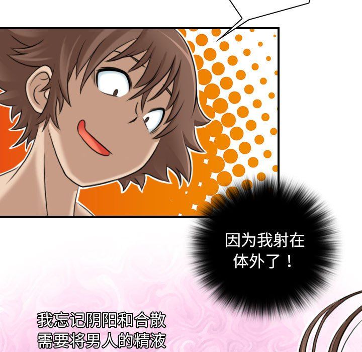 性感的高手们第4話