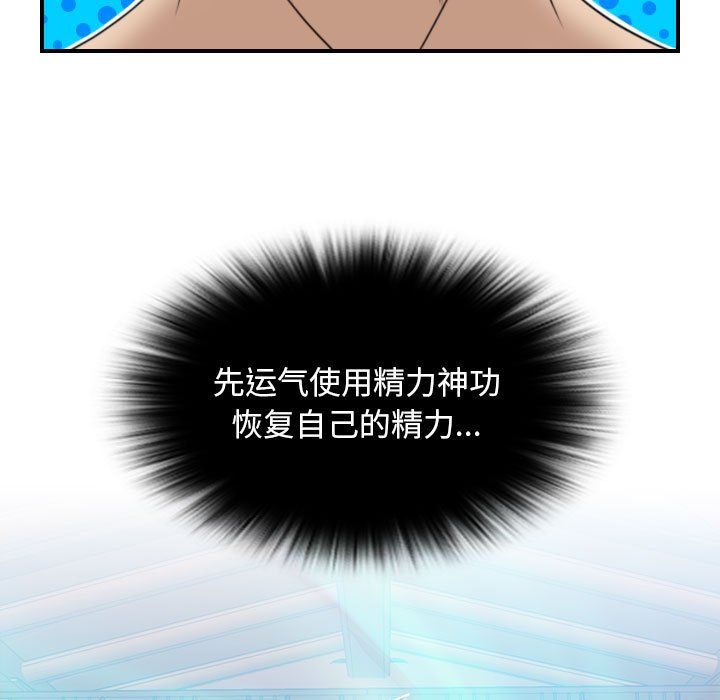 性感的高手们第4話