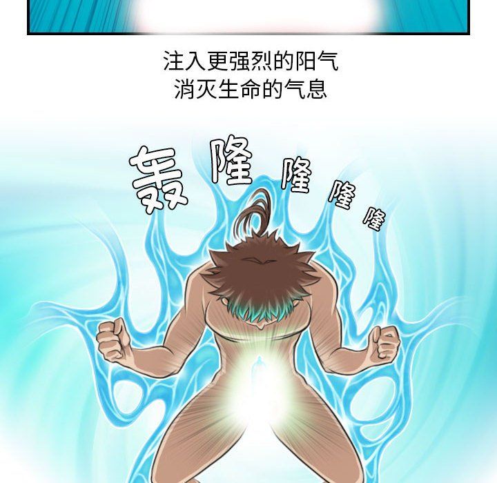 性感的高手们第4話