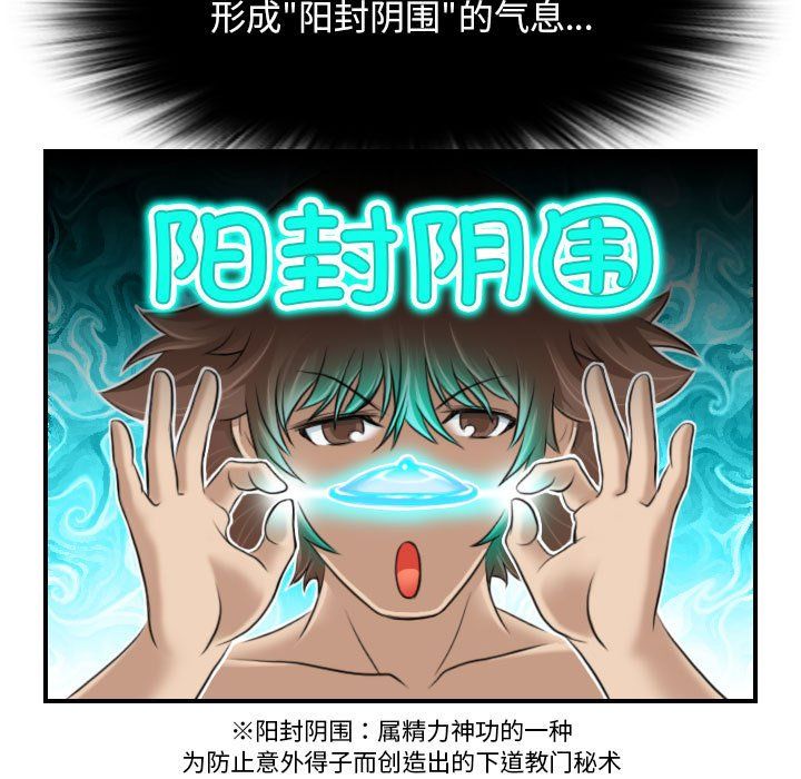 性感的高手们第4話