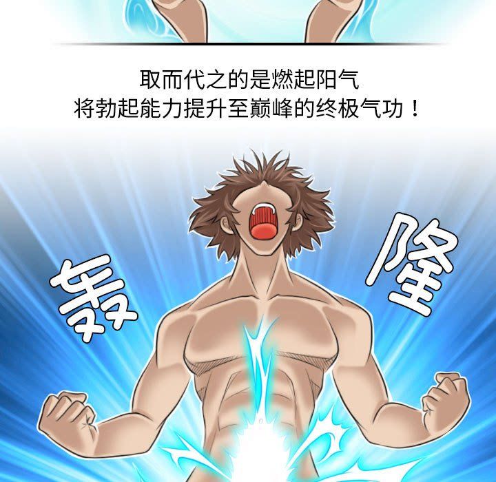 性感的高手们第4話