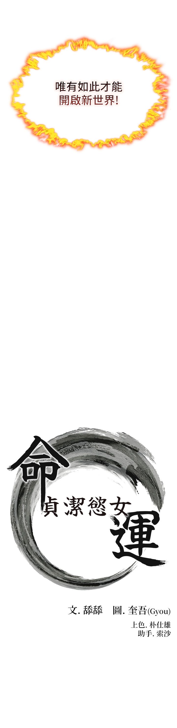 命运:贞洁慾女第10話-新世界技能get!