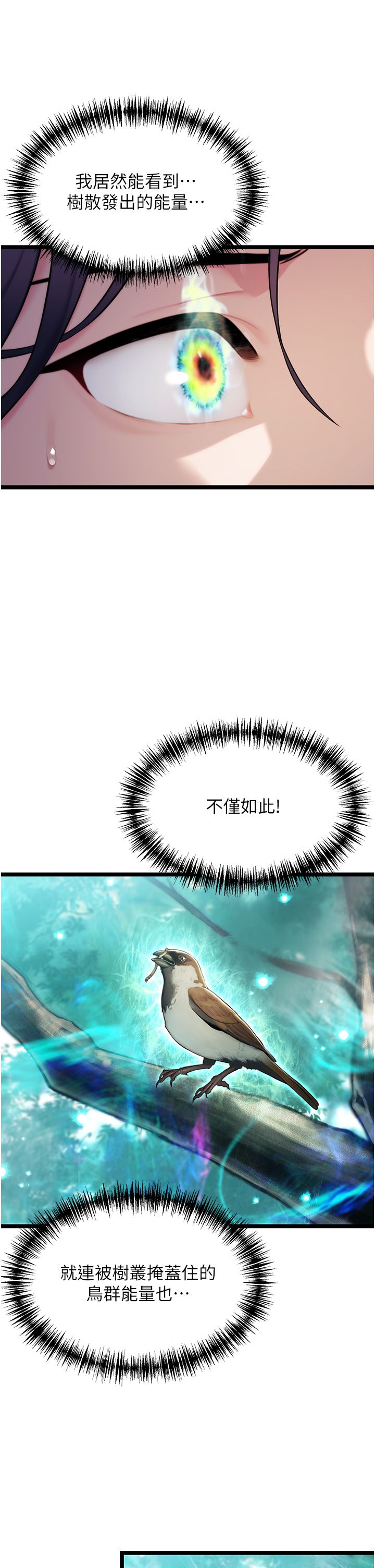 命運:貞潔慾女第10話-新世界技能get!