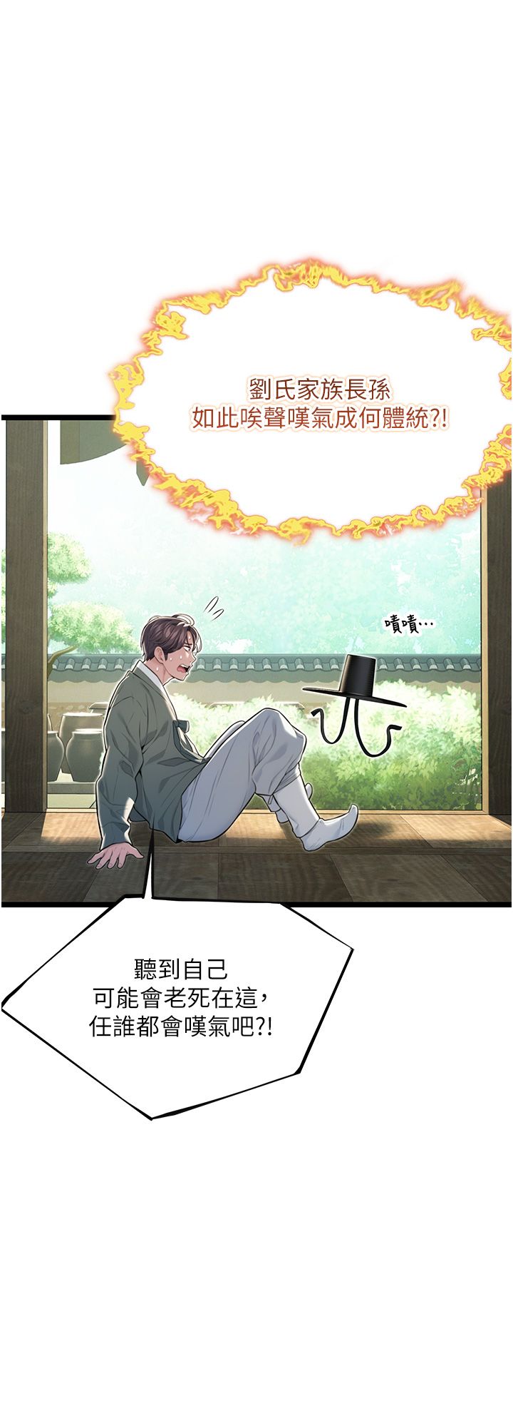 命运:贞洁慾女第10話-新世界技能get!