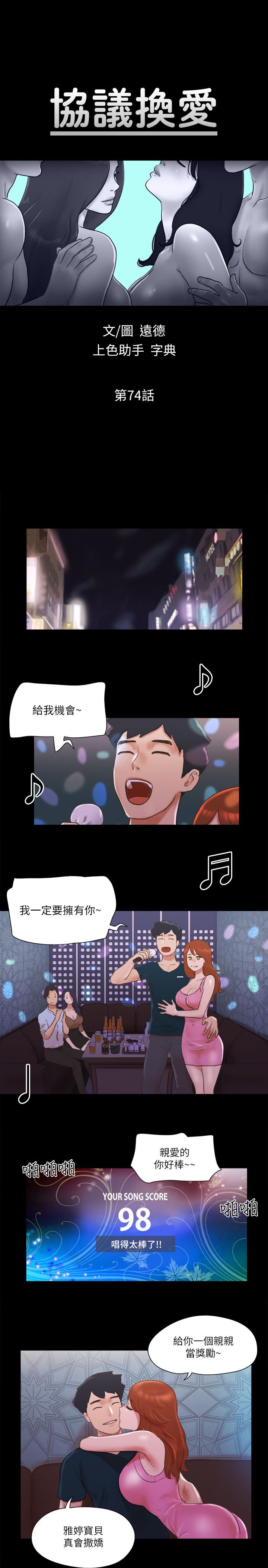 协议换爱(无码版)第74話-淫亂的酒店夜