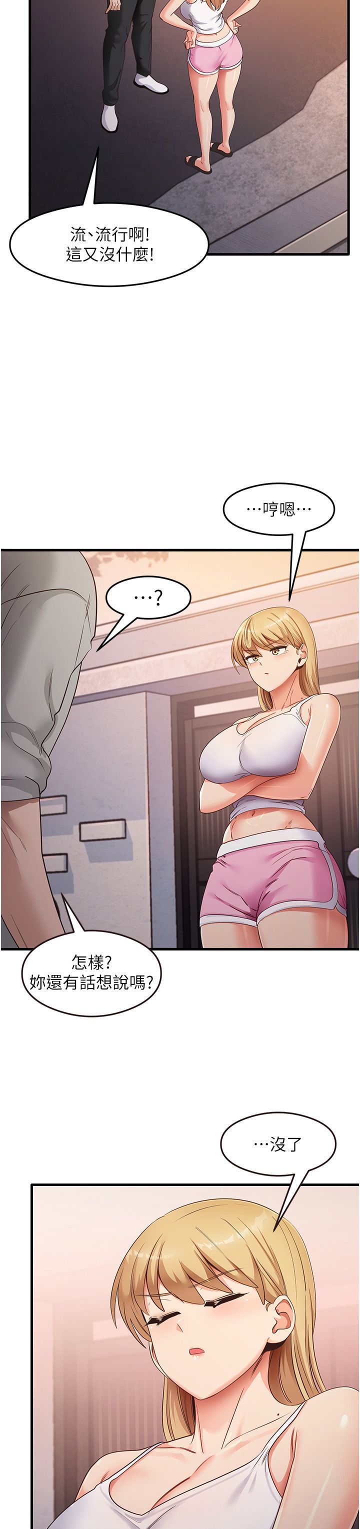 尻試之神學習法第32話-被打翻的醋罈子