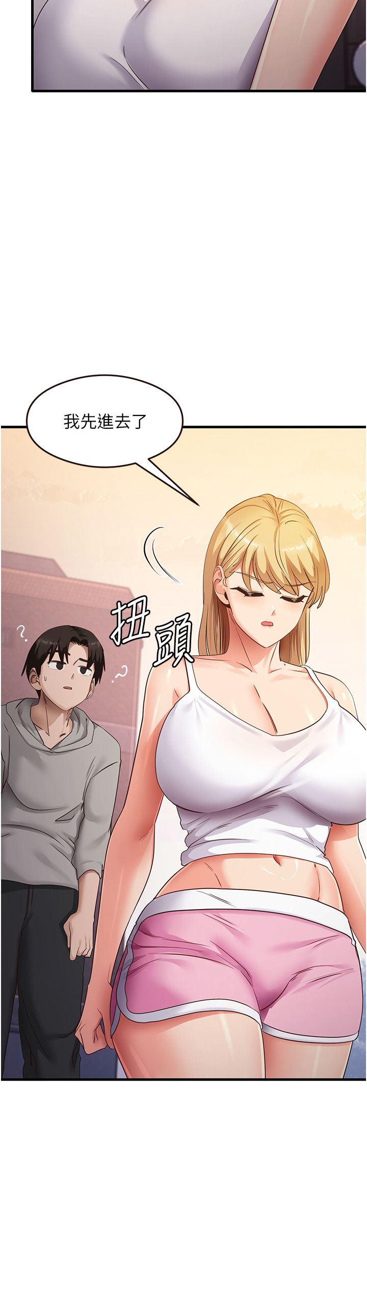 尻試之神學習法第32話-被打翻的醋罈子