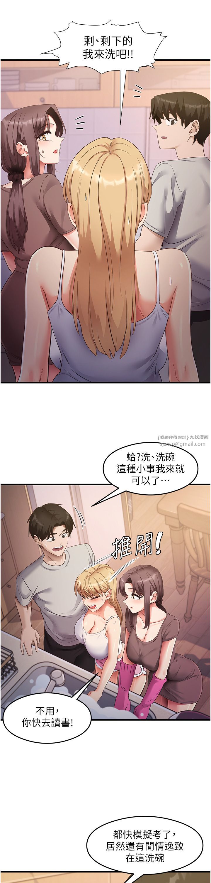 尻試之神學習法第32話-被打翻的醋罈子