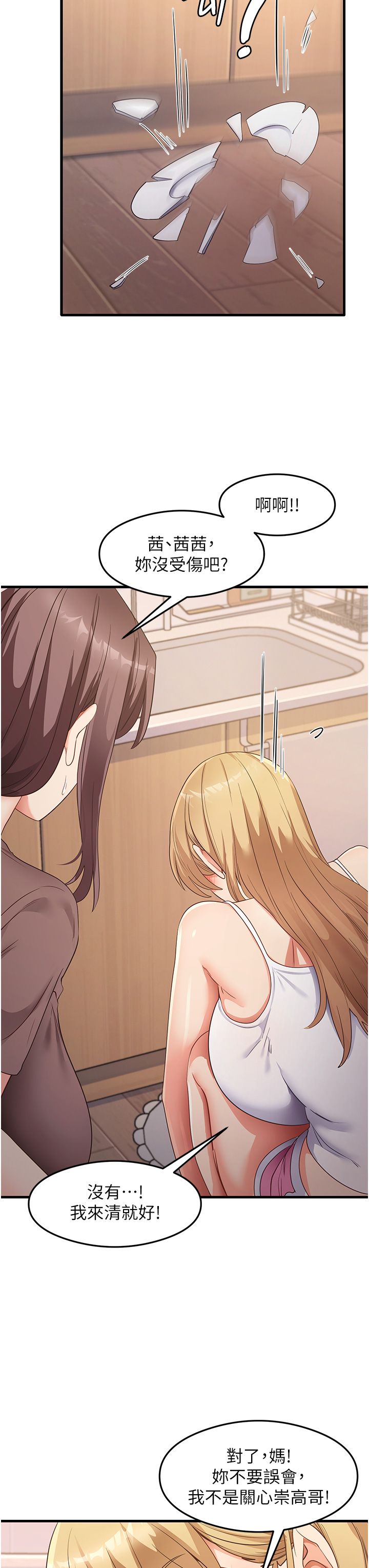 尻试之神学习法第32話-被打翻的醋罈子