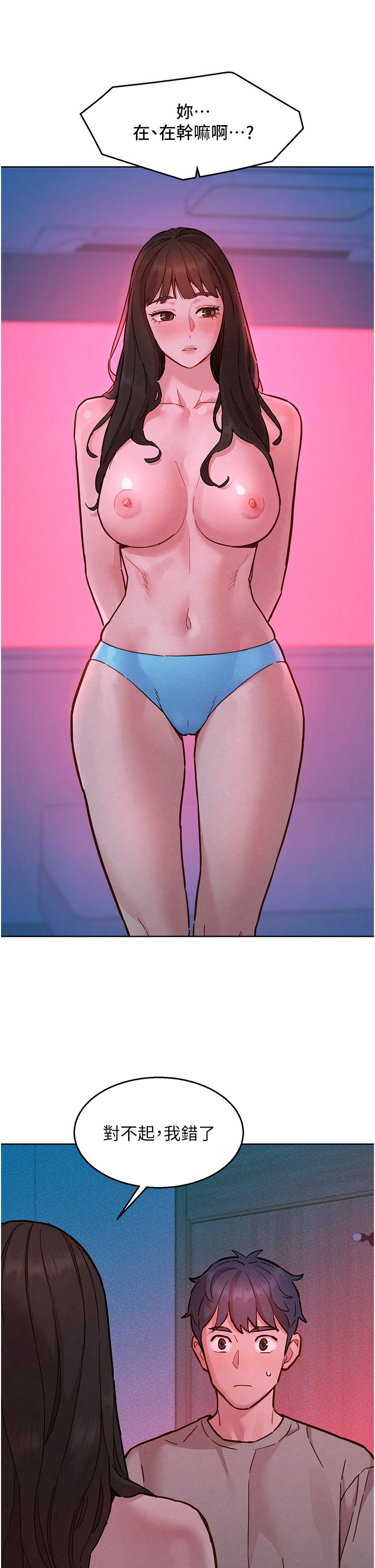 友情万睡第98話-像以前一樣疼愛我