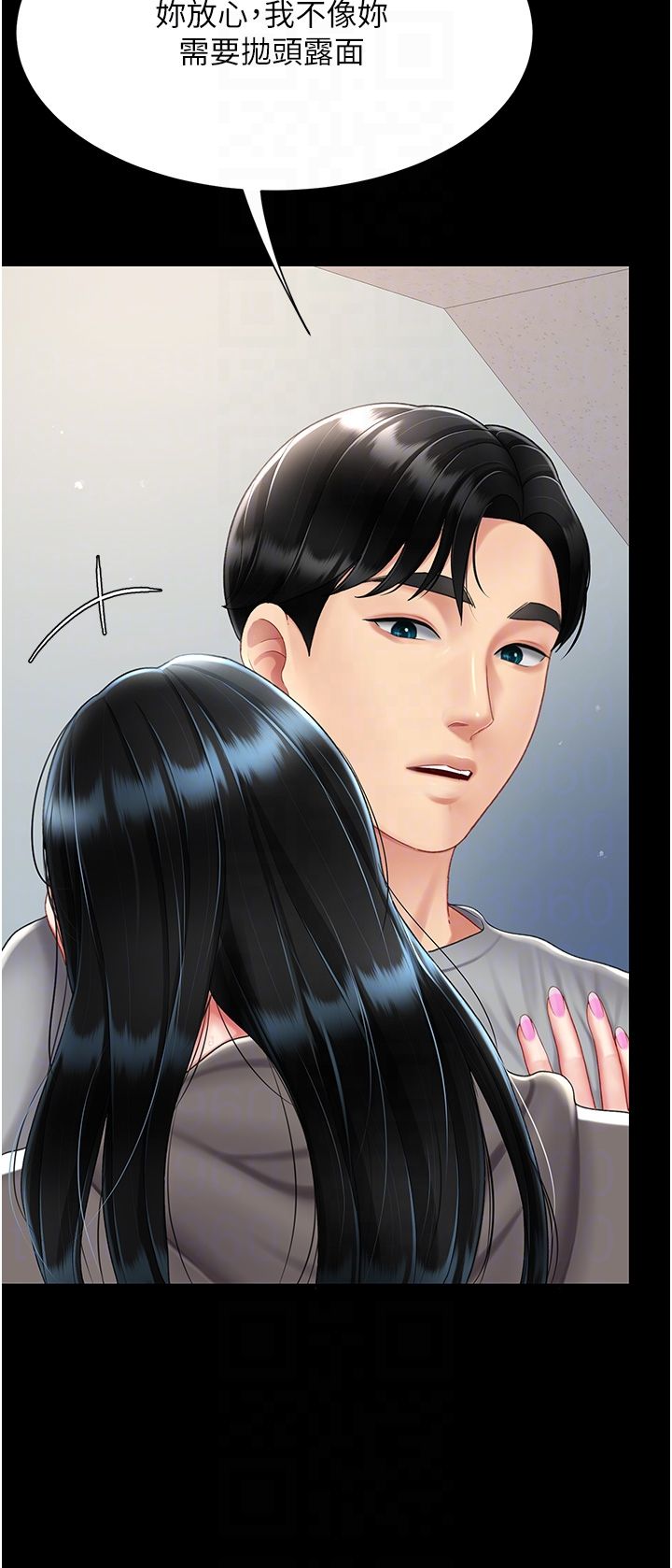 復仇母女丼第75話-不想上頭條就小聲點