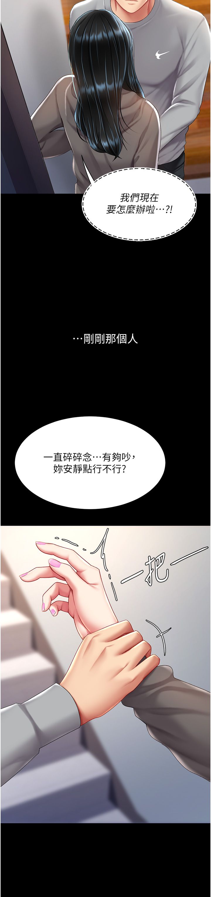 復仇母女丼第75話-不想上頭條就小聲點