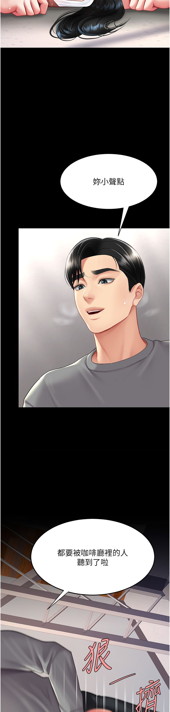 復仇母女丼第75話-不想上頭條就小聲點