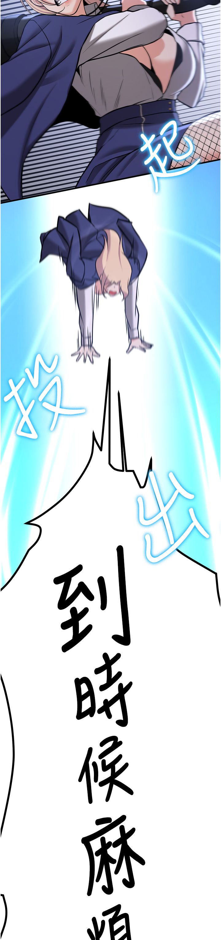 抢女友速成班第64話-懲罰不聽話的小孩♥