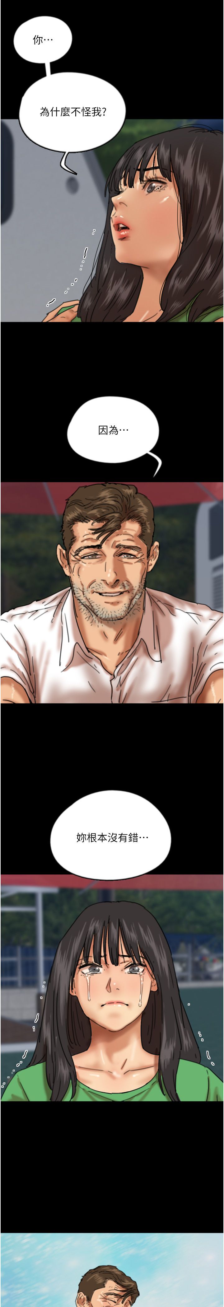 养父的女儿们第55話-我和世燦上床瞭