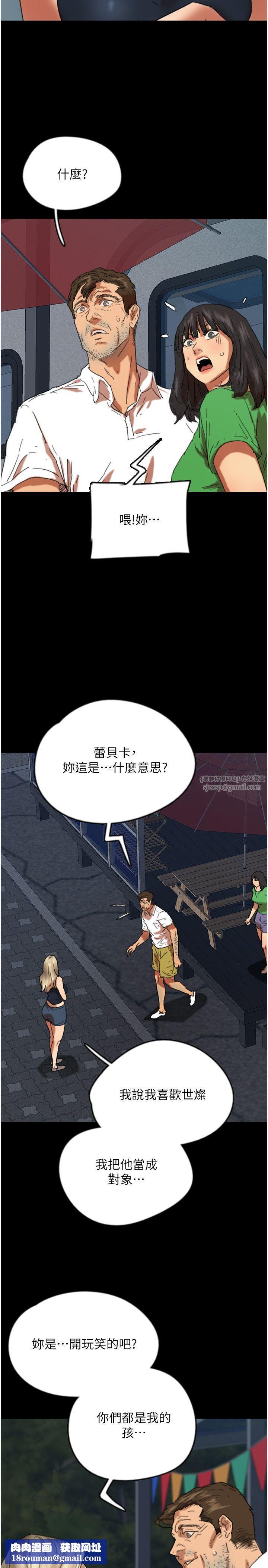 养父的女儿们第55話-我和世燦上床瞭