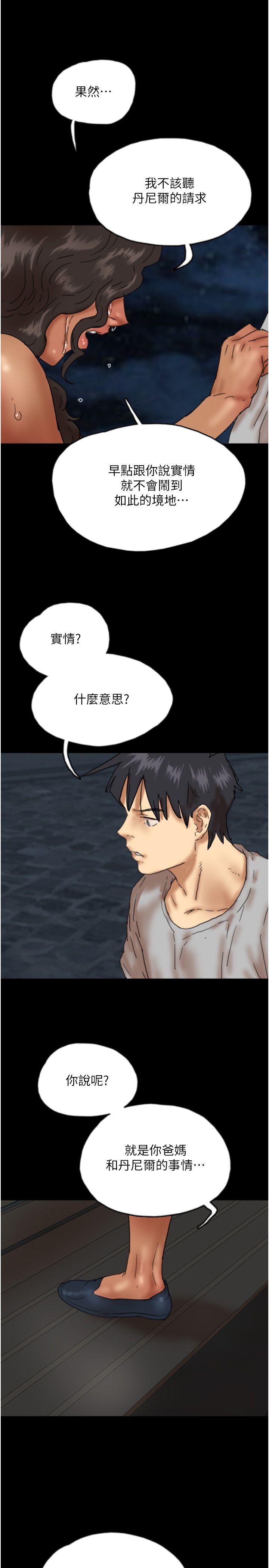 养父的女儿们第55話-我和世燦上床瞭