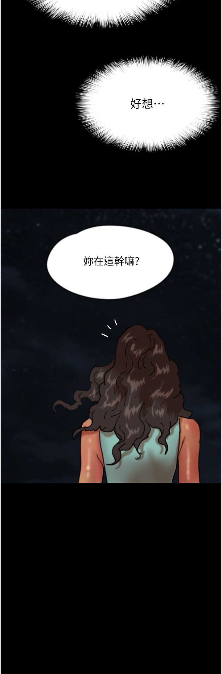 养父的女儿们第55話-我和世燦上床瞭