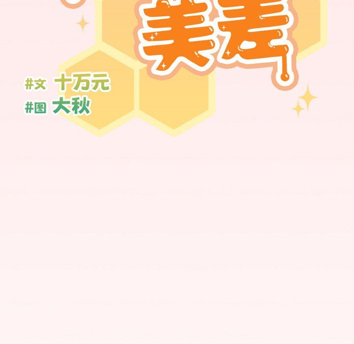 天降美差第21話