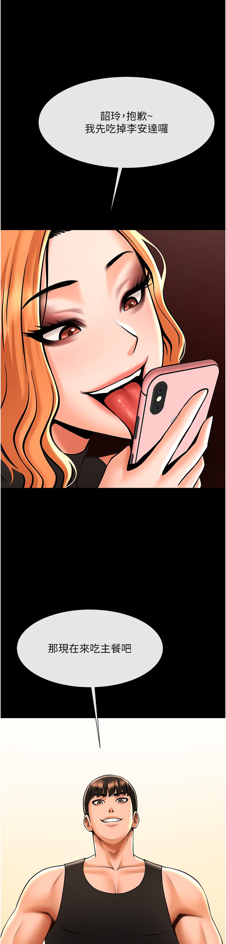 炸裂吧!巨棒第50話-精力訓練