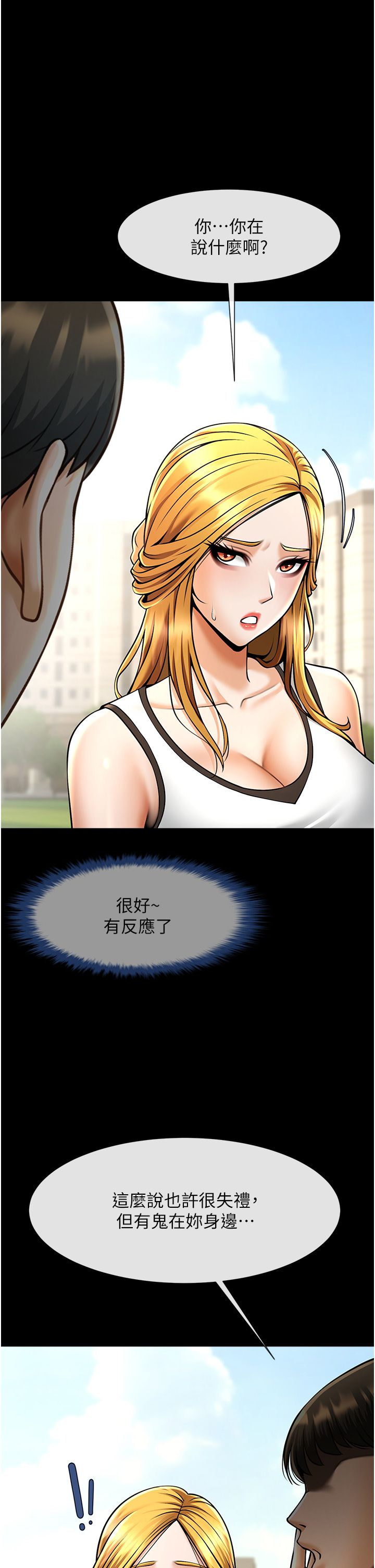 炸裂吧!巨棒第50話-精力訓練