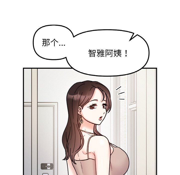她才不是我姐姐第41話