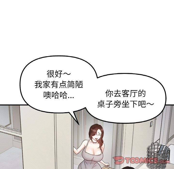 她才不是我姐姐第41話