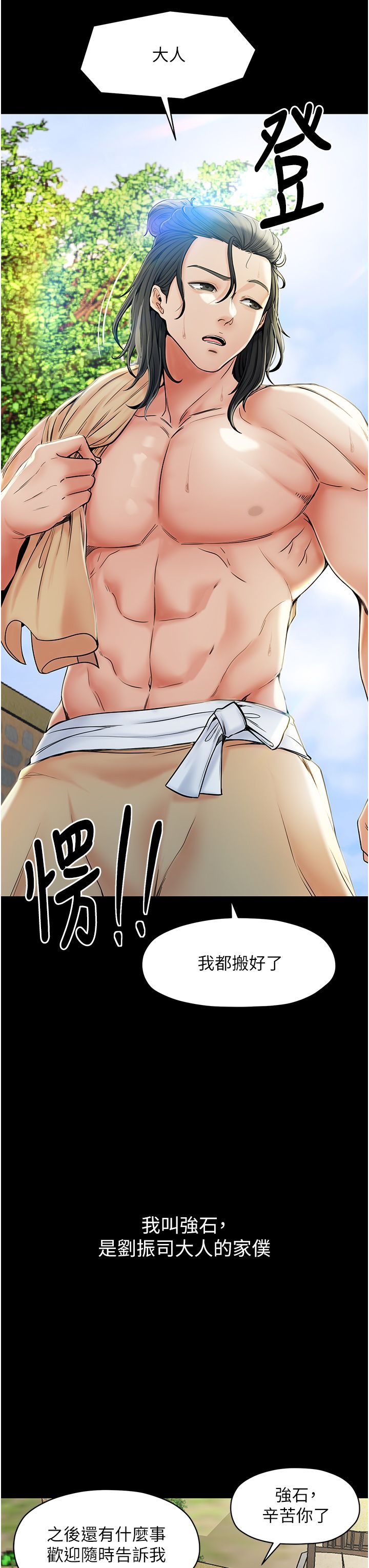 最强家丁第1话-安慰独守空闺的夫人