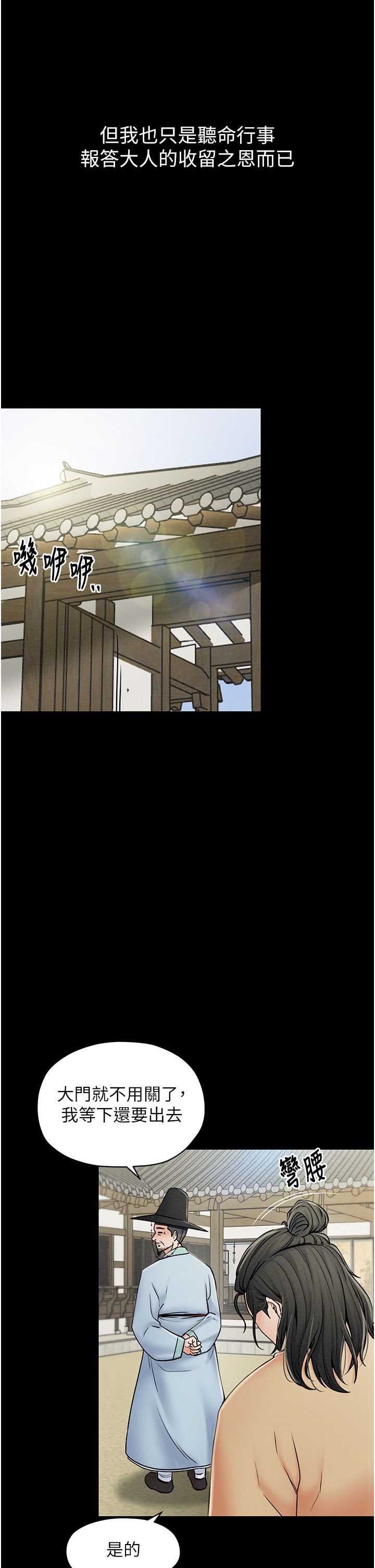 最强家丁第1话-安慰独守空闺的夫人