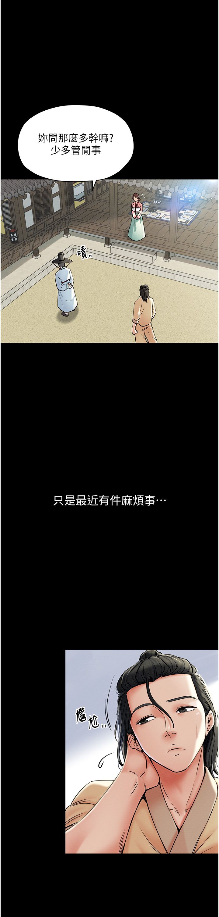 最强家丁第1话-安慰独守空闺的夫人