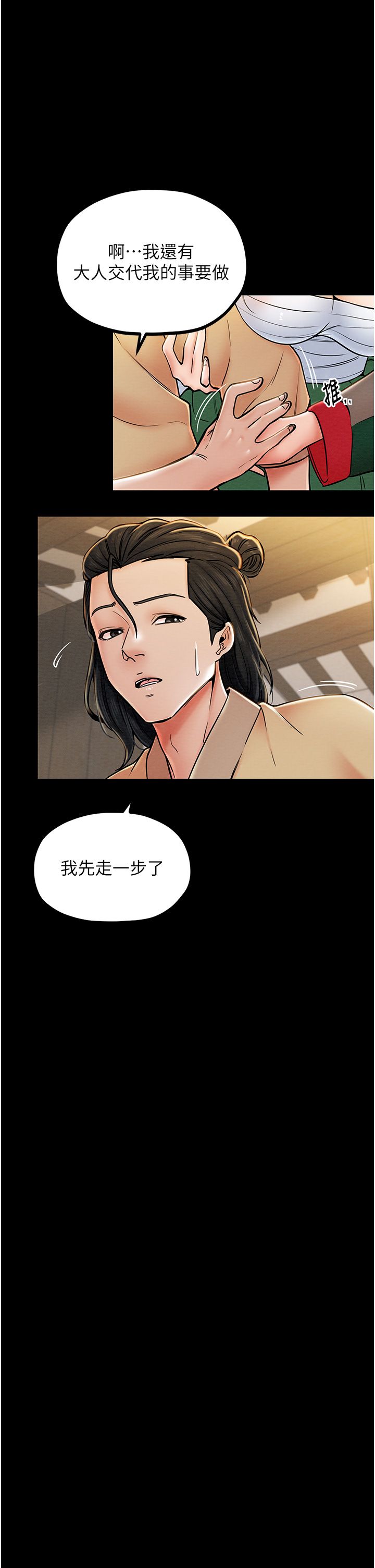 最强家丁第1话-安慰独守空闺的夫人