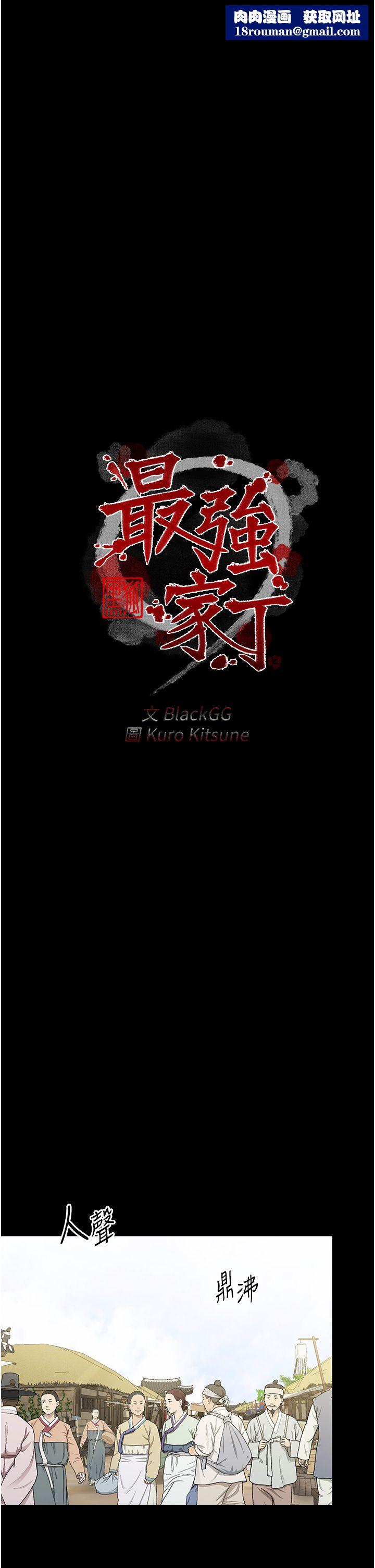 最强家丁第4话-市井痴汉登门讨债