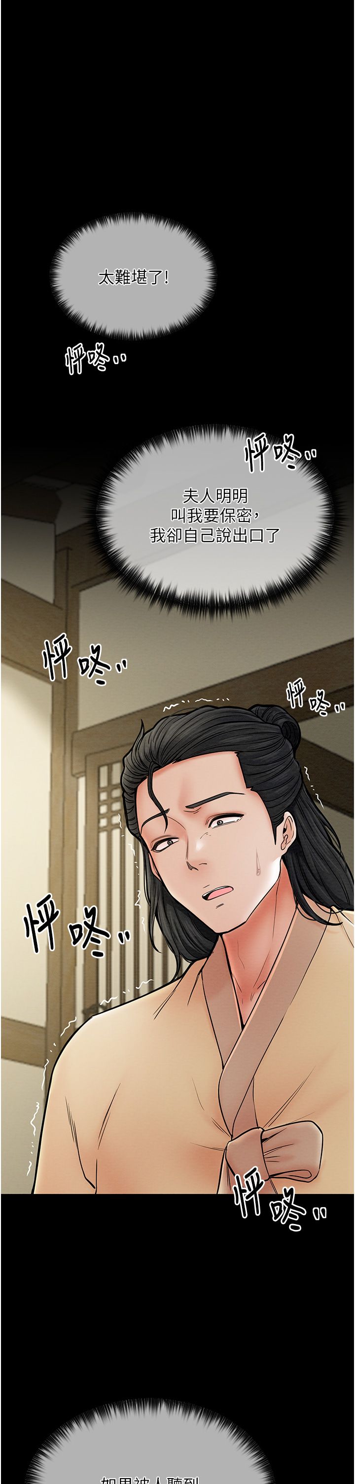 最强家丁第5话-你胆敢戏弄我?!