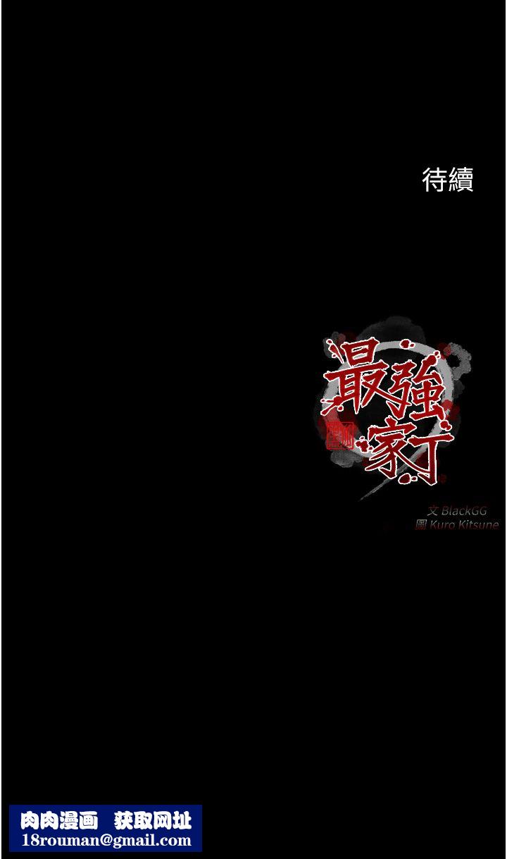 最强家丁第7话-瞒着大人与傢仆偷欢