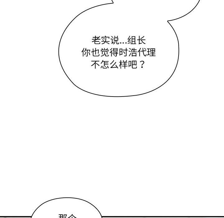 大企业里的小秘密第7話