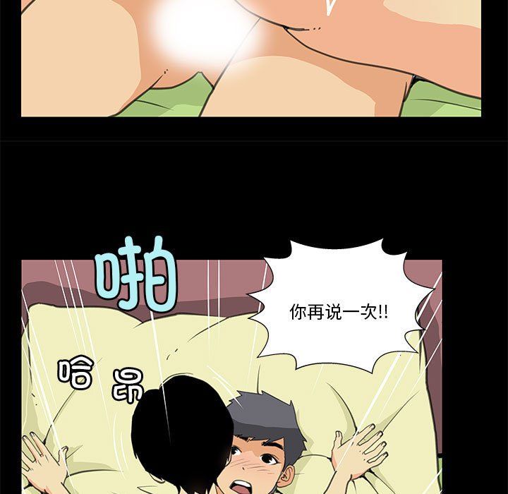 撩妹笔记本第8話