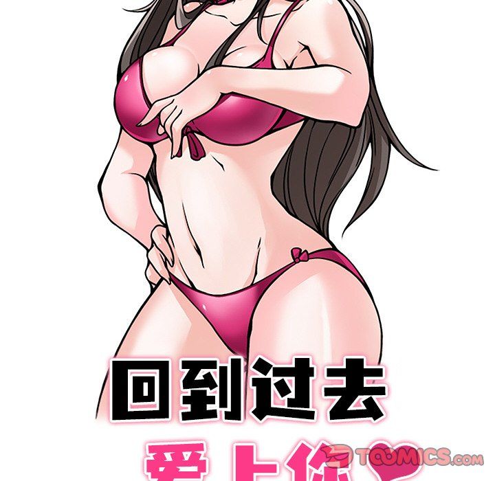 回到过去爱上你第9話