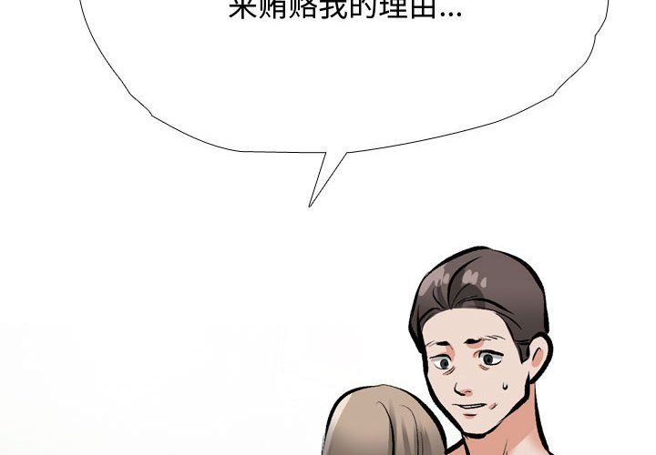 同事换换爱第186話