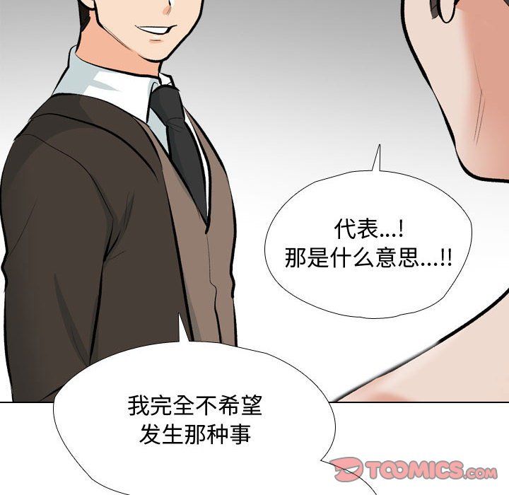 同事换换爱第186話