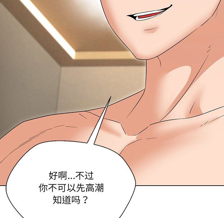 嫁入豪门的老师第29話