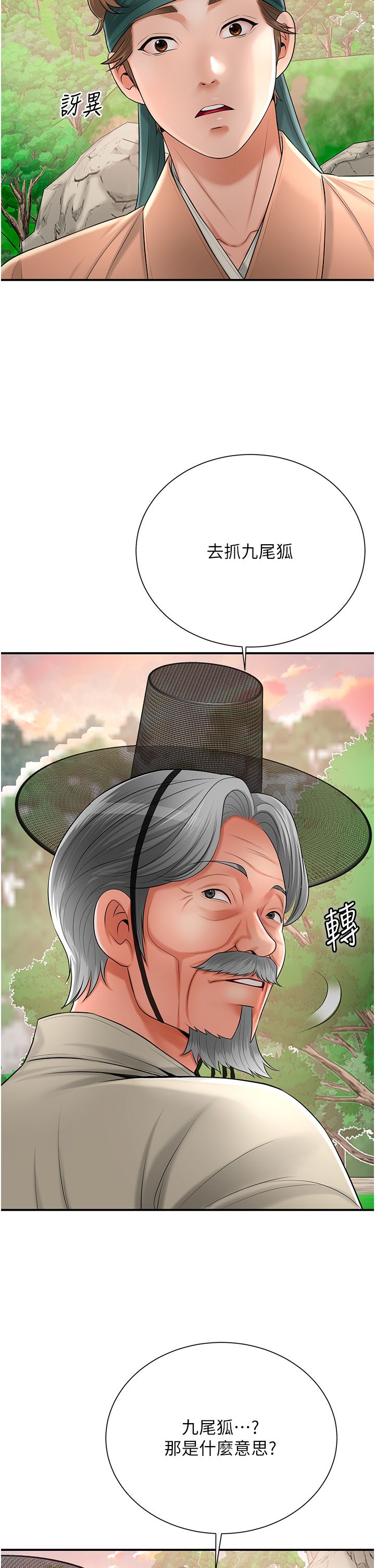 花容湿色:取花点第23話-妖豔名妓九尾狐