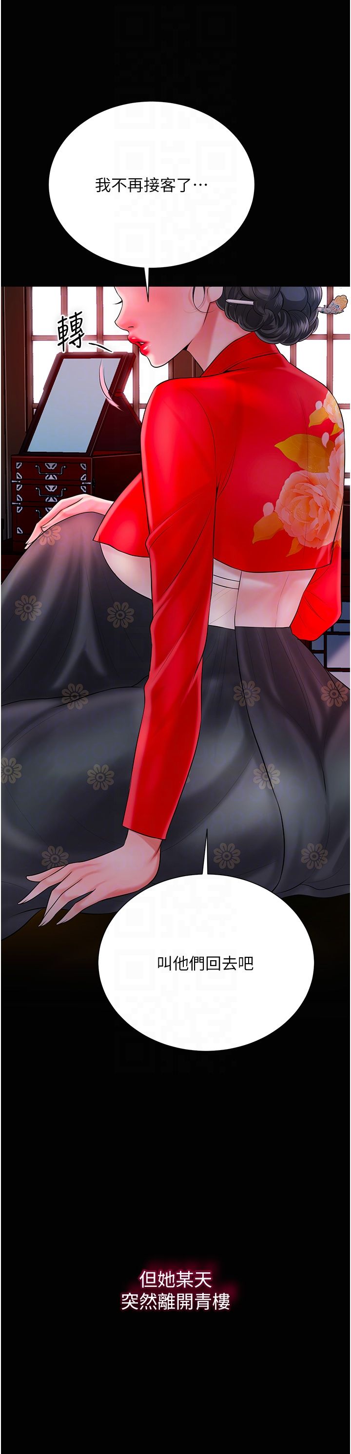 花容湿色:取花点第23話-妖豔名妓九尾狐