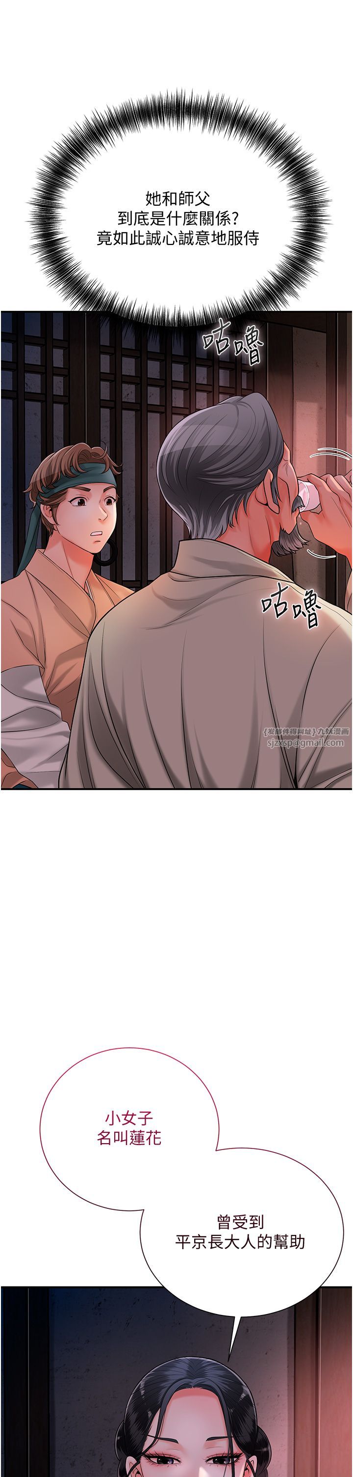 花容湿色:取花点第23話-妖豔名妓九尾狐