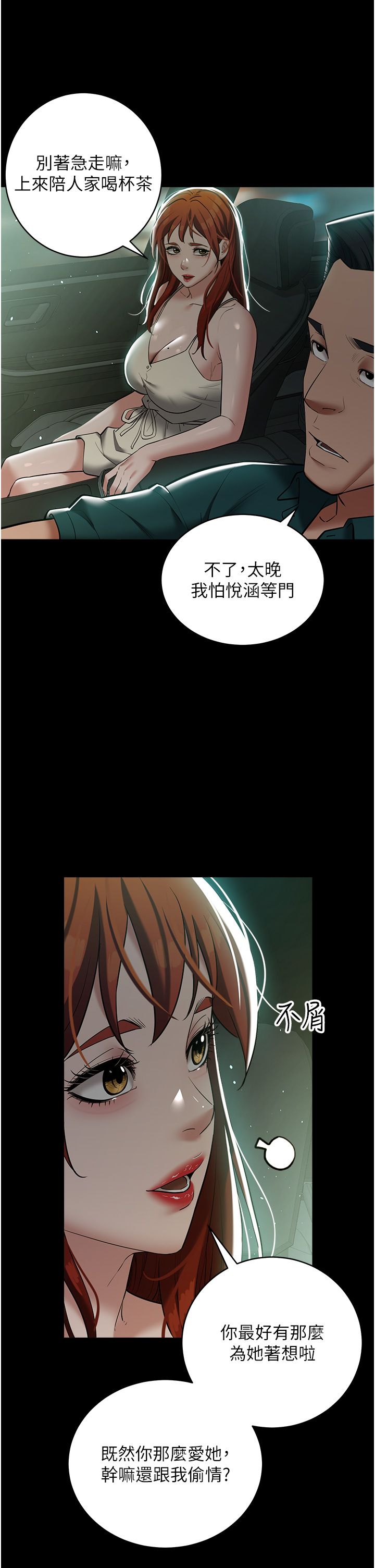 豪色復仇第35話-瀰漫整車的洨水味