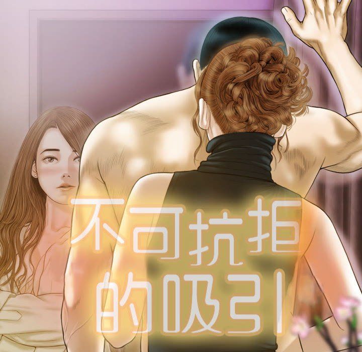 不可抗拒的吸引第27話