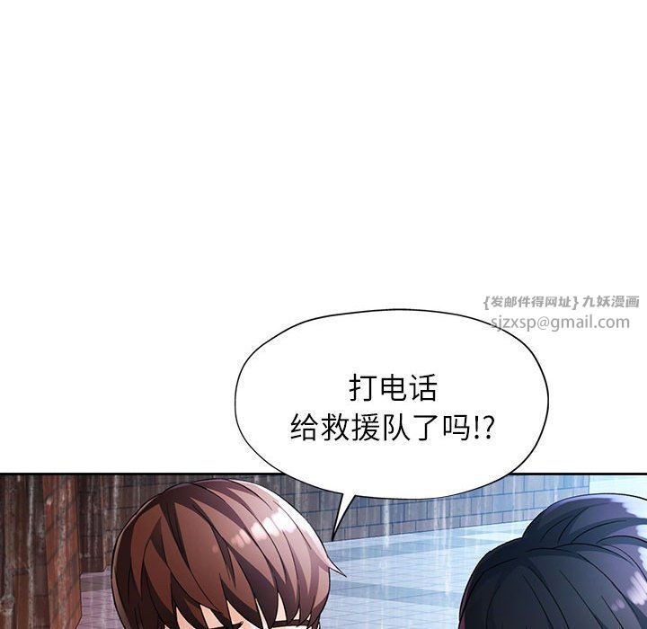 脱轨关系第24話